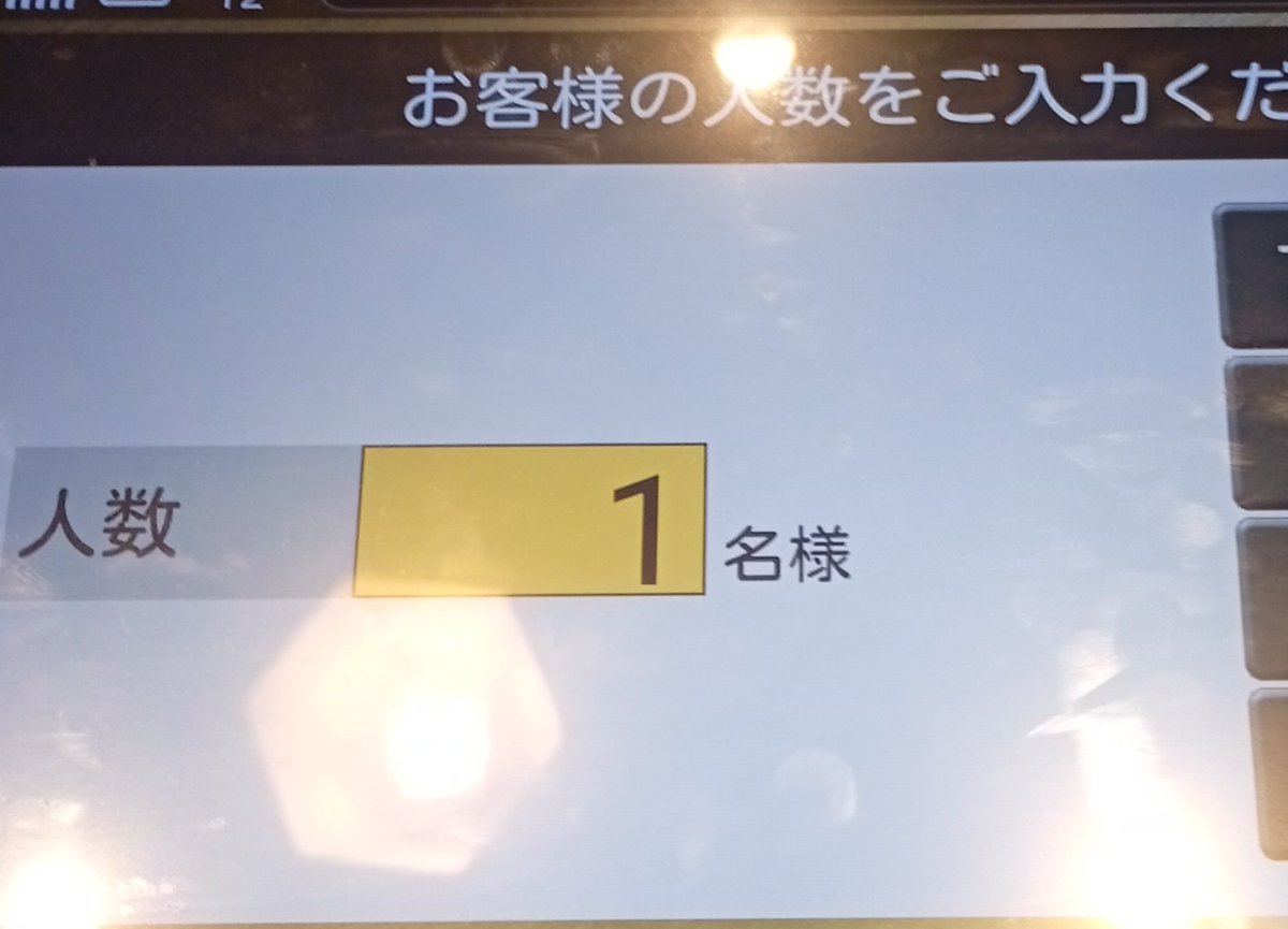 入念なボッチ確認されとる
