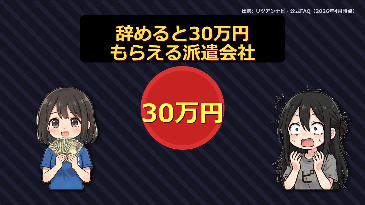 ritunavi_com's tweet photo. 辞めるエンジニアに30万円払う派遣会社、知ってる？

派遣先に正社員転職で「転職分配金30万円」💴
社長公認・引き抜きOK
戻れるキャリア制度（勤続年数通算・何度でも復帰可）

🆕 最新作で業界の常識を覆す制度を解説👇
https://t.co/FNj5FKxdcq

🎁リツアンSTC転職で全員に10万円プレゼント
https://t.co/U165IlQwdF

#派遣エンジニア #転職分配金