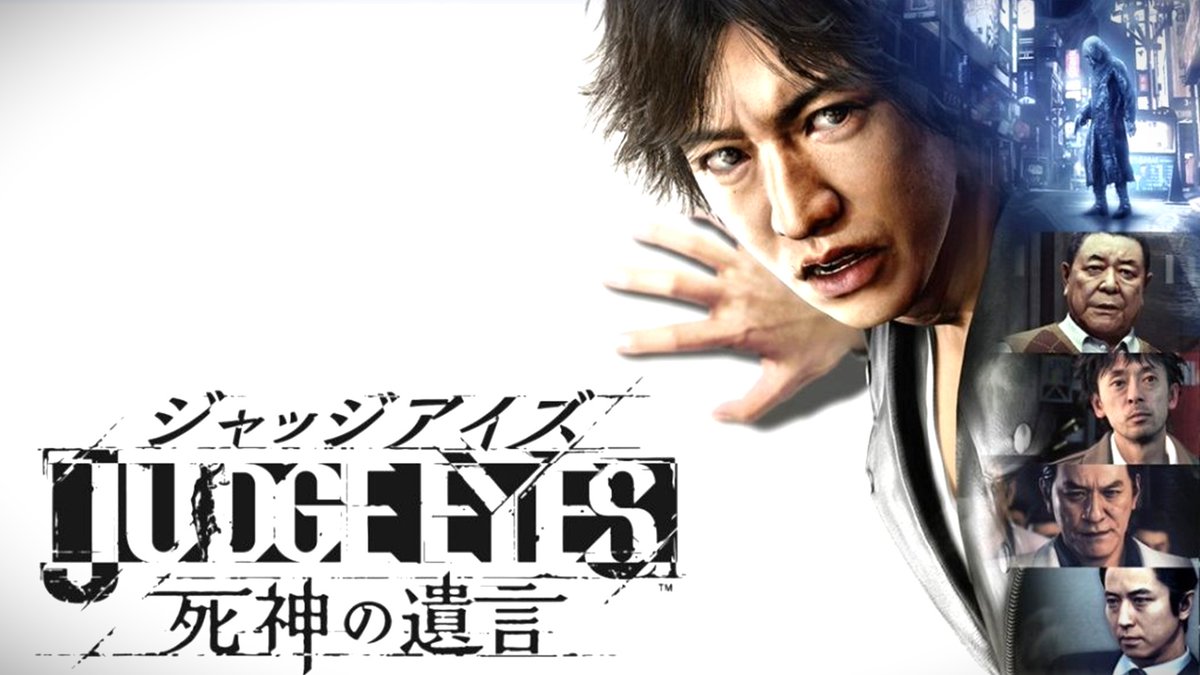 JUDGE EYES（ジャッジアイズ）：死神の遺言」の配信を始めます