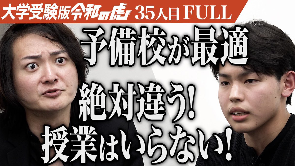 takatatakeda's tweet photo. 現役時、阪大実戦模試B判定
惜しくも���合格だった志願者のリベンジ

林主宰「授業はもういらない」
VS
志願者「予備校は必要」

虎と志願者のバトル！
ぜひ見てください！！！

虎の布陣も豪華！ https://t.co/Bgn1BLYVFw