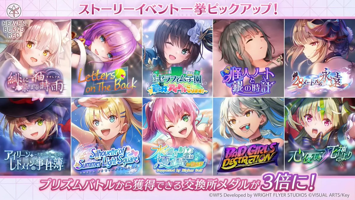 ヘブバン 金曜11時の更新タイム！ ▽復刻ガチャ：七瀬x2(天井共通