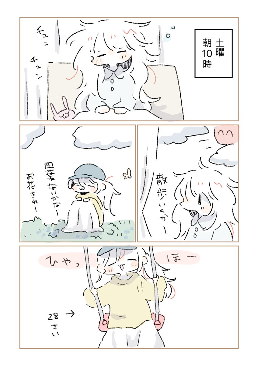 お散歩して、四葉を探して、ブランコに乗った午前

#今日のふわふわさん 