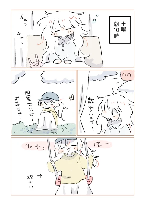 お散歩して、四葉を探して、ブランコに乗った午前

#今日のふわふわさん 