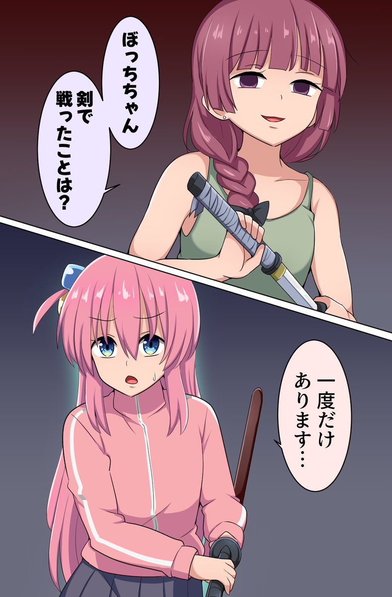 最終決戦ぼっちちゃん 