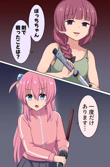 最終決戦ぼっちちゃん 