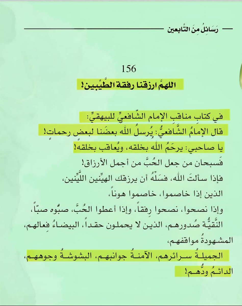 adhamsharkawi's tweet photo. اللهُمَّ ارزقنا رِفقةَ الطَّيبين! https://t.co/x0RyrqUaf1