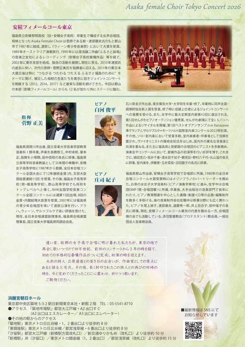 安積フィメールコール東京 tweet media