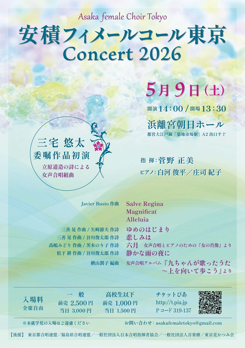 安積フィメールコール東京 tweet media