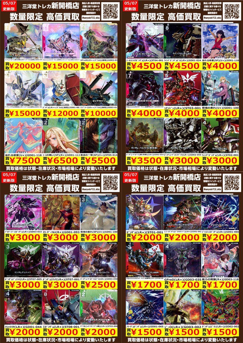 ガンダムカード】ﾊﾟﾗﾚﾙ ✨数量限定✨高価買取表です！！ ぜひ、お