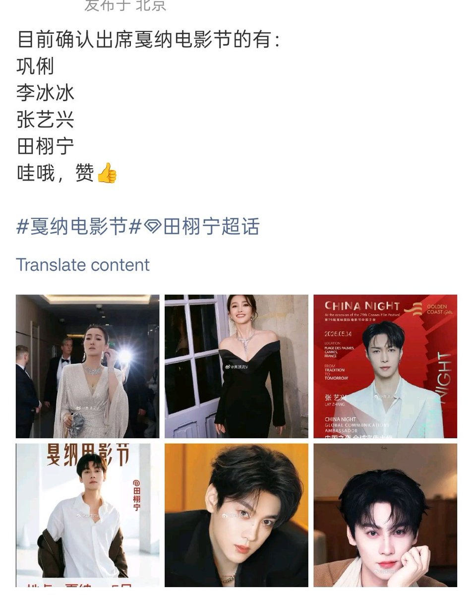 Confirmed attendees at the Cannes Film Festival include: Gong Li, Li Bingbing, Zhang Yixing, Tian Xuning. Wow, awesome! 👍