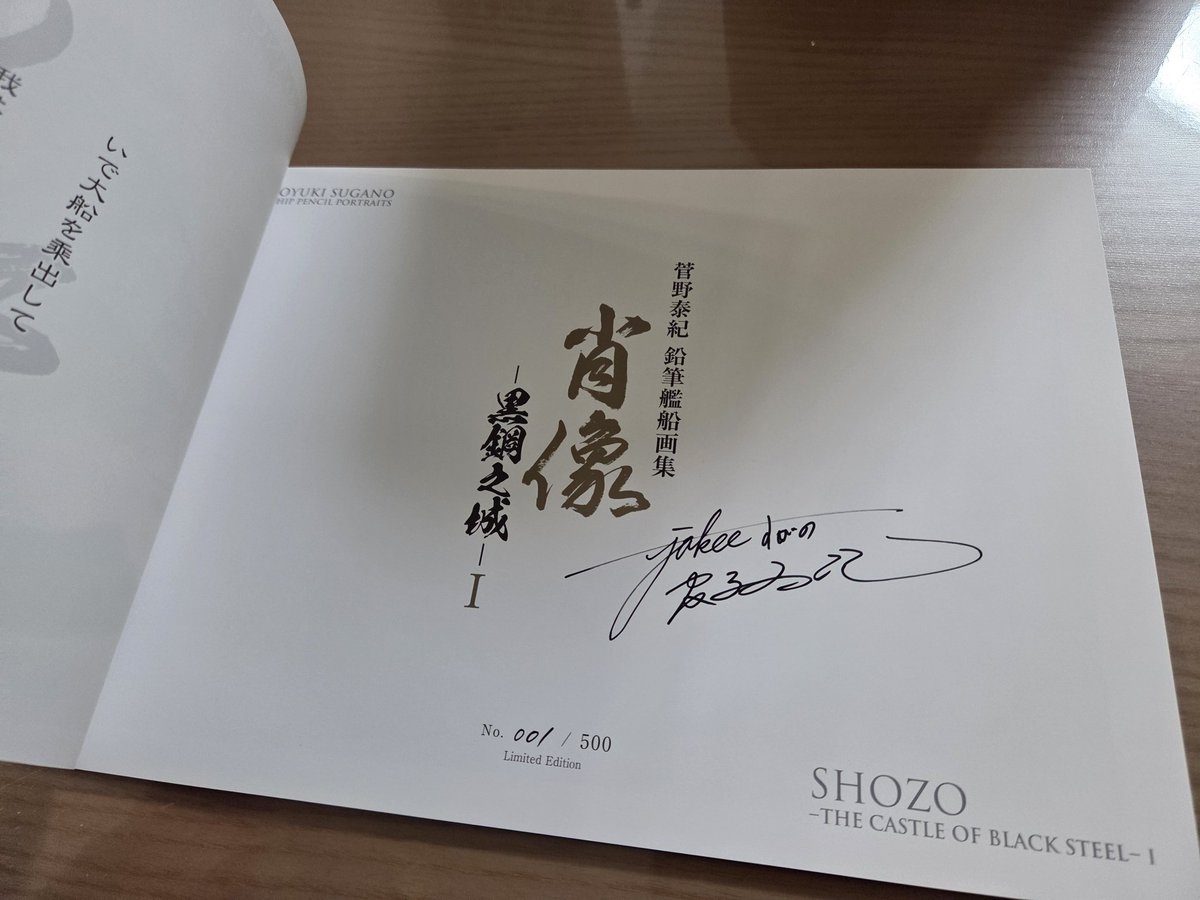 ミニ画集『肖像 －黒鋼之城－I』にサインとエディションナンバーを