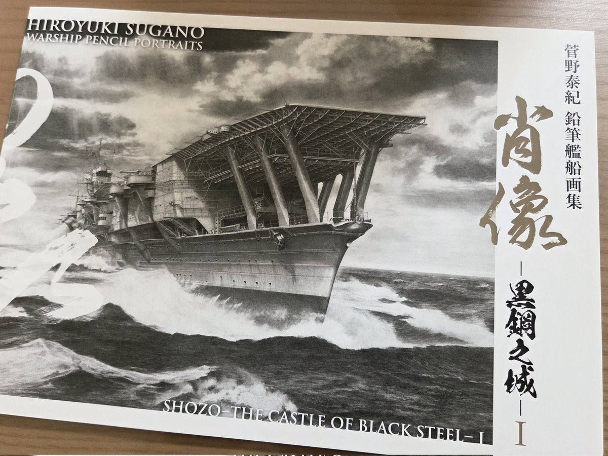 ミニ画集『肖像 －黒鋼之城－I』にサインとエディションナンバーを