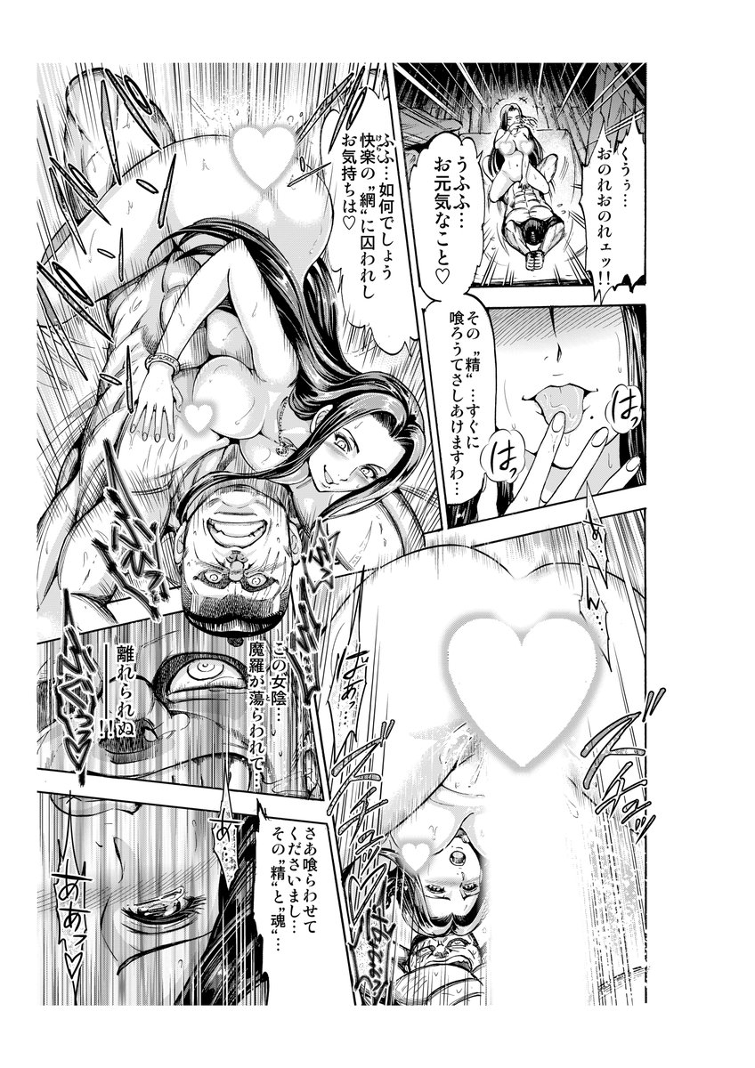 「歩き巫女九尾」
時は戦国、主・武田家を滅ぼされたくのいち集団"歩き巫女"達が
仇である織田信長を倒しに行くお話です(5/7) 

↓サンプル続きます🙏 