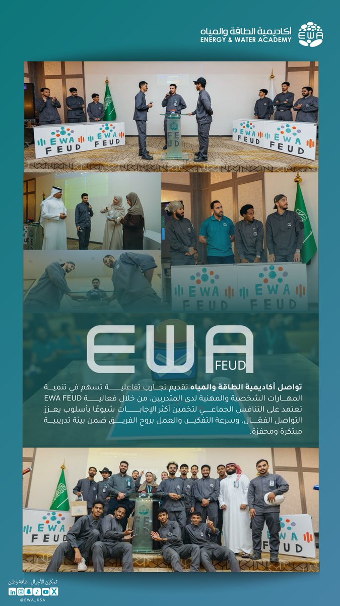 أكاديمية الطاقة والمياه | EWA tweet media