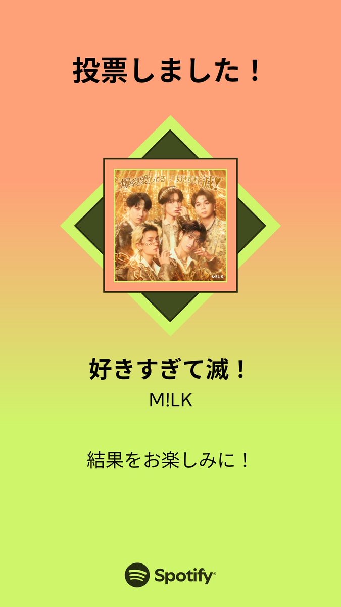 MUSIC AWARDS JAPAN ｢ベスト・オブ・リスナーズチョイス：国内楽曲｣の最終投票に参加しました。プレイリストをチェックして、一緒に投票しよう！

#SpotifyでMAJ投票  open.spotify.com/playlist/37i9d…