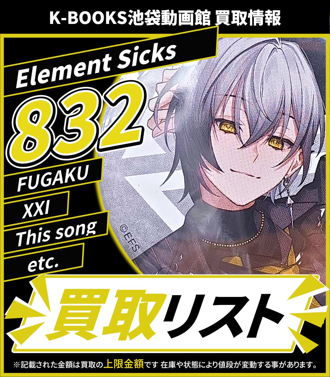 買取情報】 💎Element Sicks💎 💛 832 さん 8️⃣ 缶バッジ 各種 第5弾