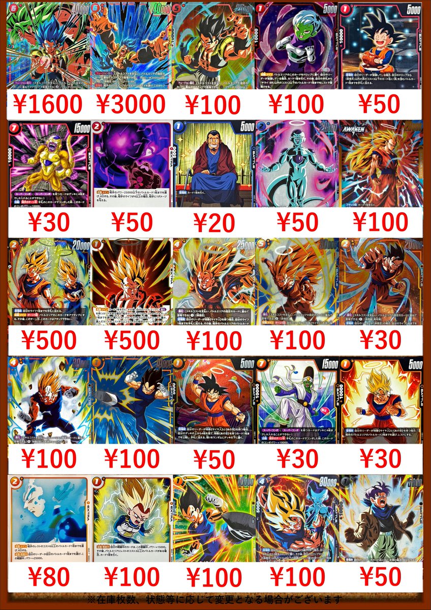 ドラゴンボールフュージョンワールドピックアップ買取表です🔥 環境で
