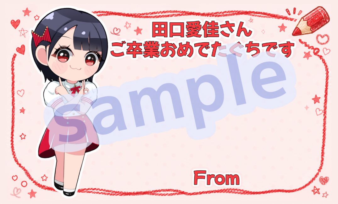 田口愛佳卒業企画実行委員会 tweet media