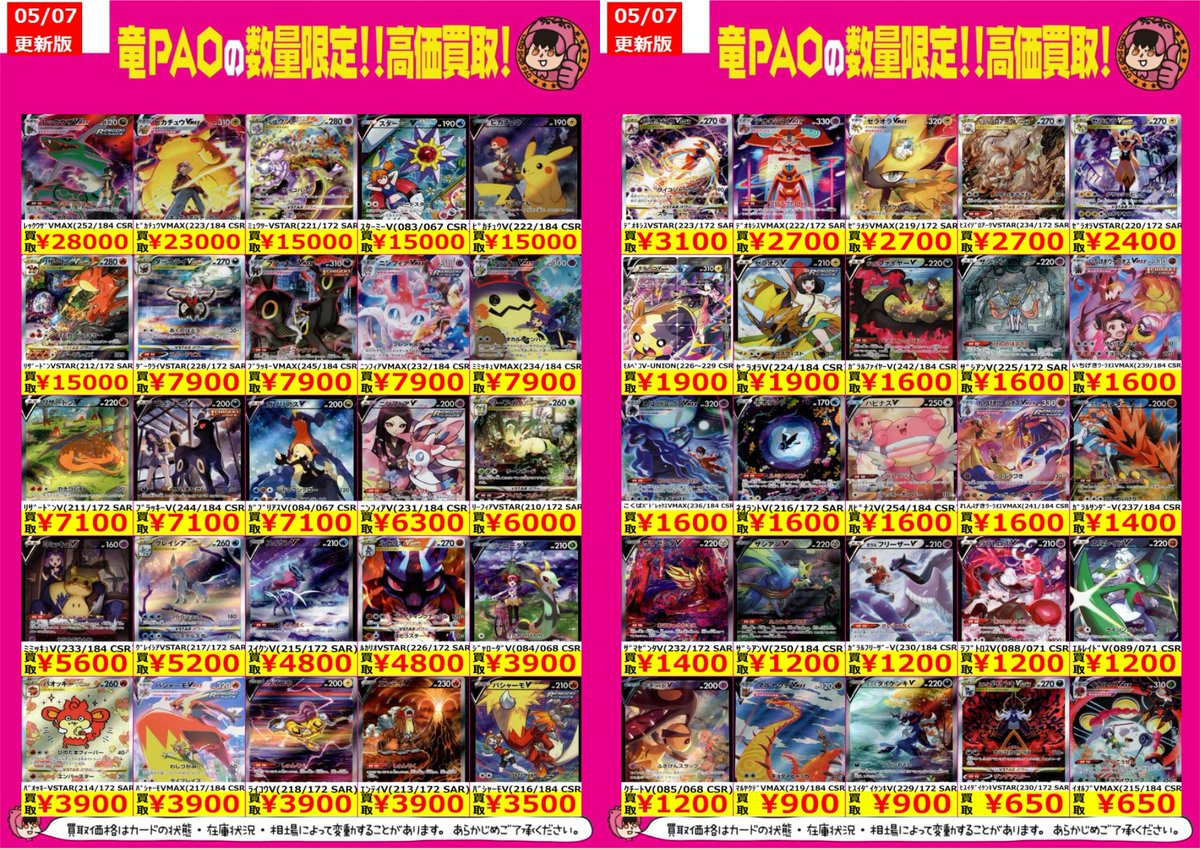 🧨たまPAOダイナマイト買取🧨 ✨#ポケカ 強化買取情報✨ ✓レックウザVMAX 🧨たまPAOダイナマイト買取🧨 ✨#ポケカ 強化買取情報✨ ✓レックウザVMAX