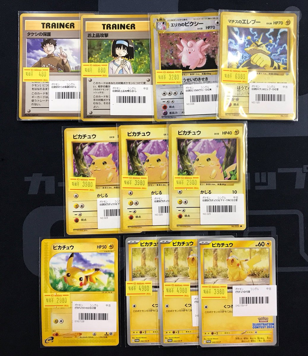 ポケモンカード 販売情報】 《ピカチュウ》PRや旧裏 《マチスの