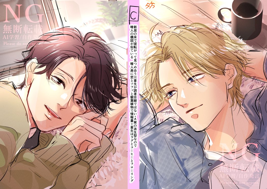 全3案のうちの1案はこんなかんじでした。いずれにしても同棲感を出したい!ということでしたが、3巻はずっと同棲のいちゃいちゃだけではなく仕事面や海外のシーンもあったので、同棲感もありつつふたりの絆が感じられる絵がいいねということで現在の表紙案になったのです。
#まて好き 