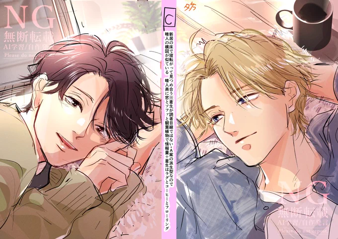 全3案のうちの1案はこんなかんじでした。いずれにしても同棲感を出したい!ということでしたが、3巻はずっと同棲のいちゃいちゃだけではなく仕事面や海外のシーンもあったので、同棲感もありつつふたりの絆が感じられる絵がいいねということで現在の表紙案になったのです。
#まて好き 