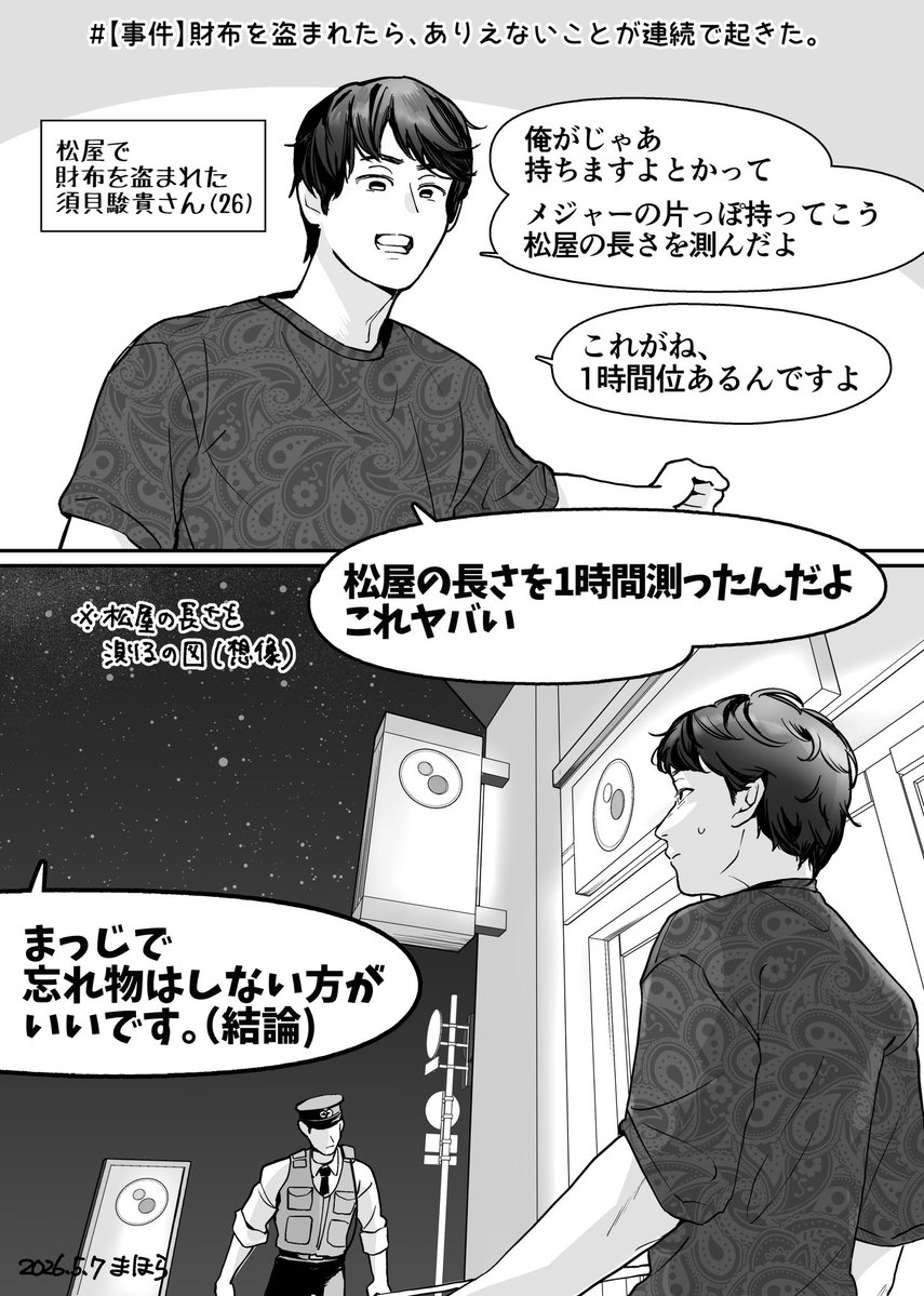 忘れ物はしないほうがいい