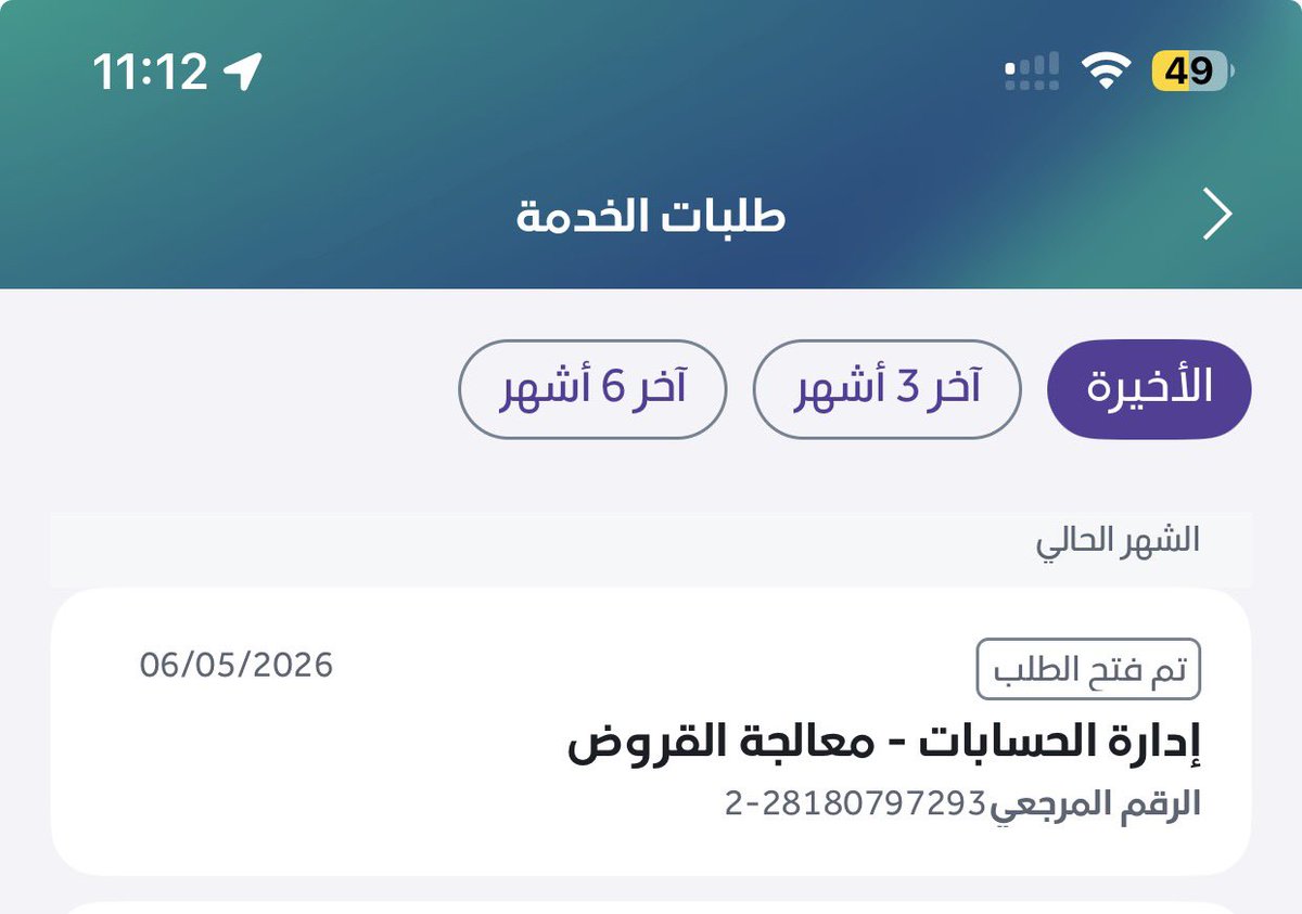 alhss3in's tweet photo. دفعنا المديونية يوم 5/5، واليوم نحن في 7/5 ولا يزال @RiyadBank في طور "اعتماد السداد"!
المؤسف أن هذه مجرد خطوة أولى، تليها رحلة انتظار أخرى لـ "إخلاء الطرف". لماذا يتم تقسيم الإجراء الإلكتروني الواحد إلى مراحل منهكة للعميل في زمن الأتمتة الكاملة؟ https://t.co/lYpMBgXf9P