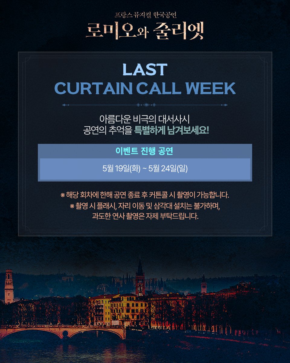 뮤지컬 로미오와 줄리엣 tweet media