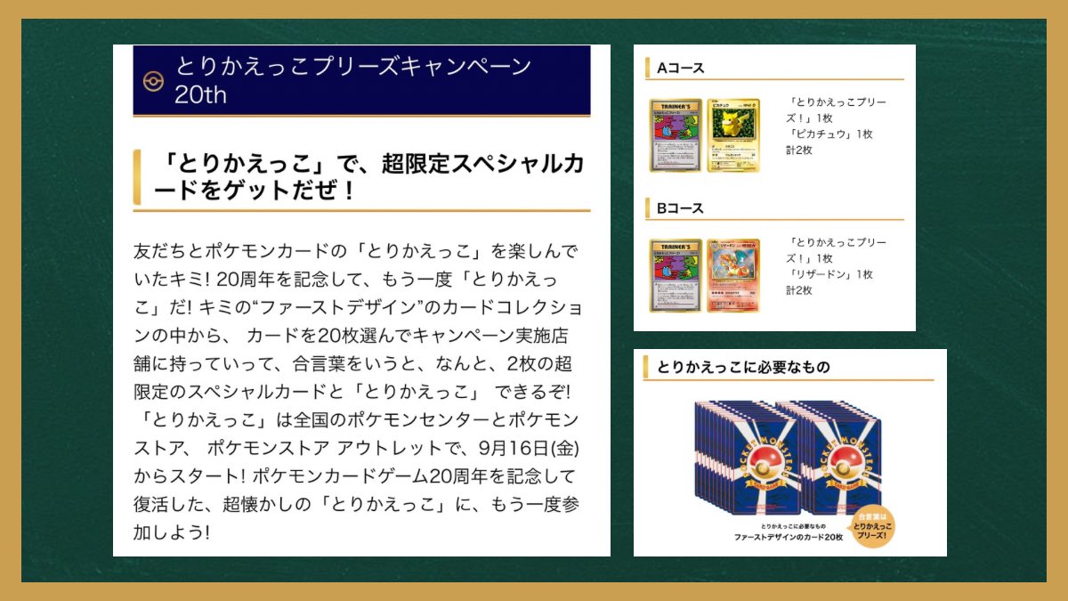 ピカチュウ：とりかえっこプリーズキャンペーン20th PROMO XYシリーズ… 281/XY-P ピカチュウ： とりかえっこプリーズキャンペーン20th | XY-P