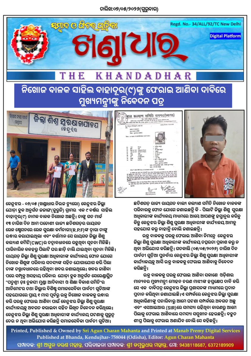 I hope, my civic-natured approach will be  appreciated by the public friend Administration of Keonjhar . Matter relates to the welfare of an innocent boy . Paying my serious concern 🙏,  expecting your kind intervention <a href="/DistAdmKeonjhar/">District Administration,Keonjhar</a> into this matter, pls