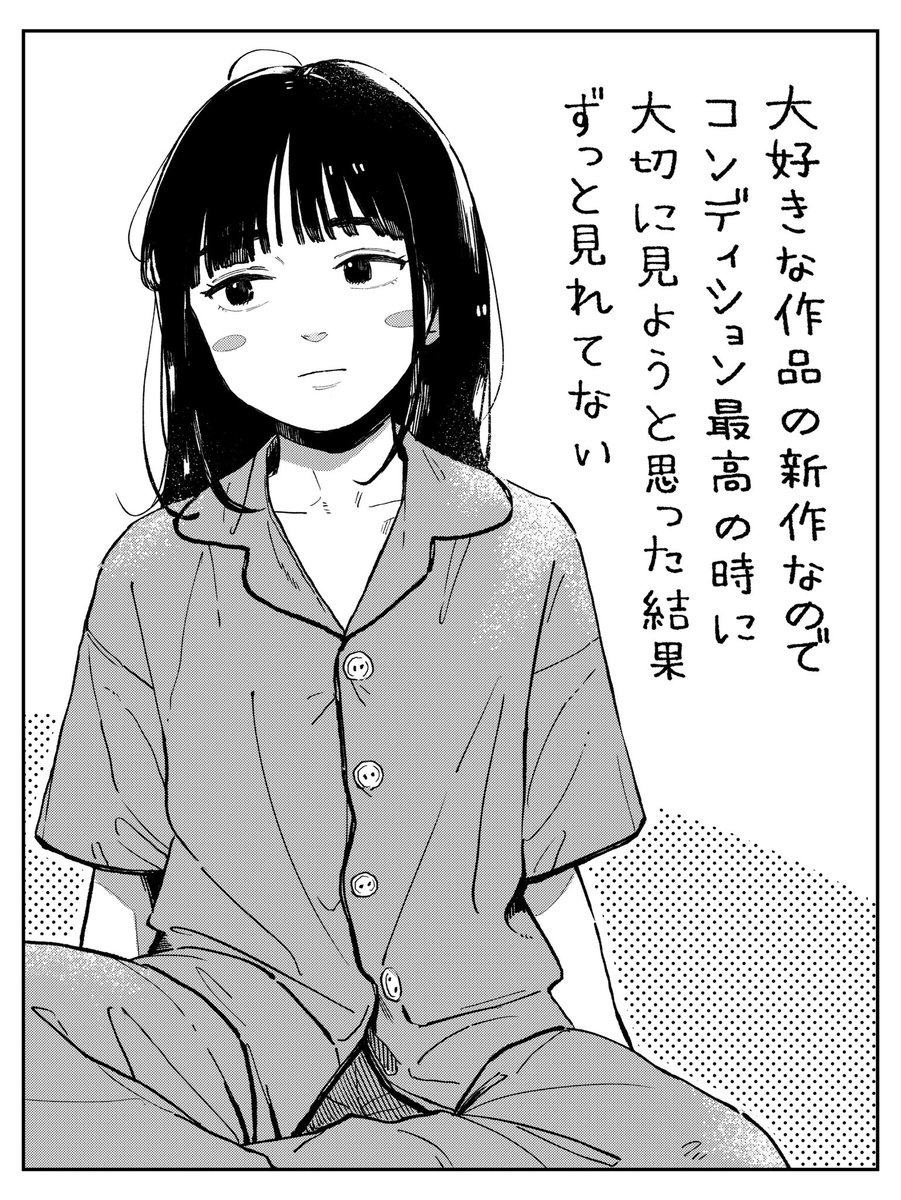 早く見たい