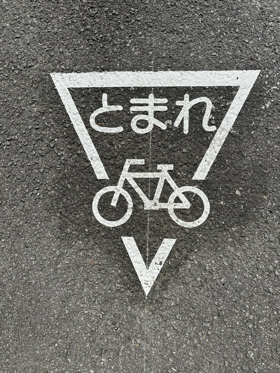 HiroTakeuchi's tweet photo. 'stop’road sign.

#roadsign
#道路表示 https://t.co/ZURuLklrFn