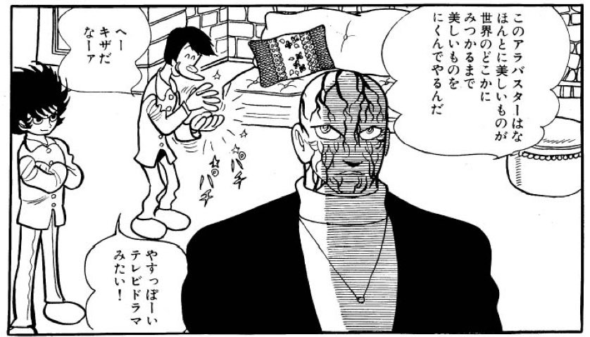 いいなあ、、こういう心根がみたいんだよ
そしてツッコミを入れずにいられない手塚の批評意識… 