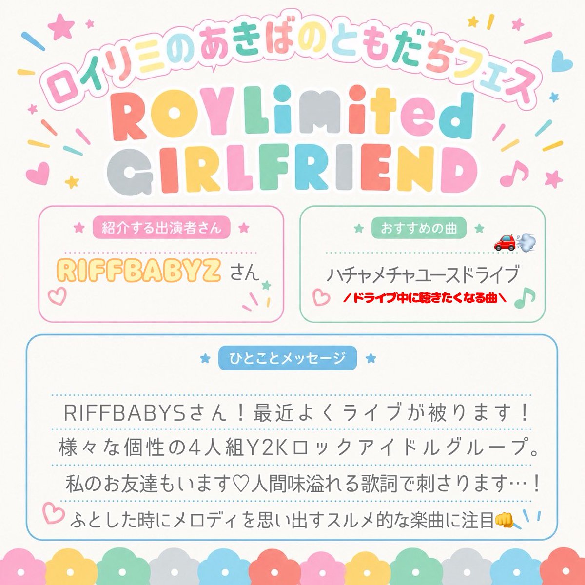 妃翠まれ🐊【 ROY Limited GIRLFRIEND 】 tweet media