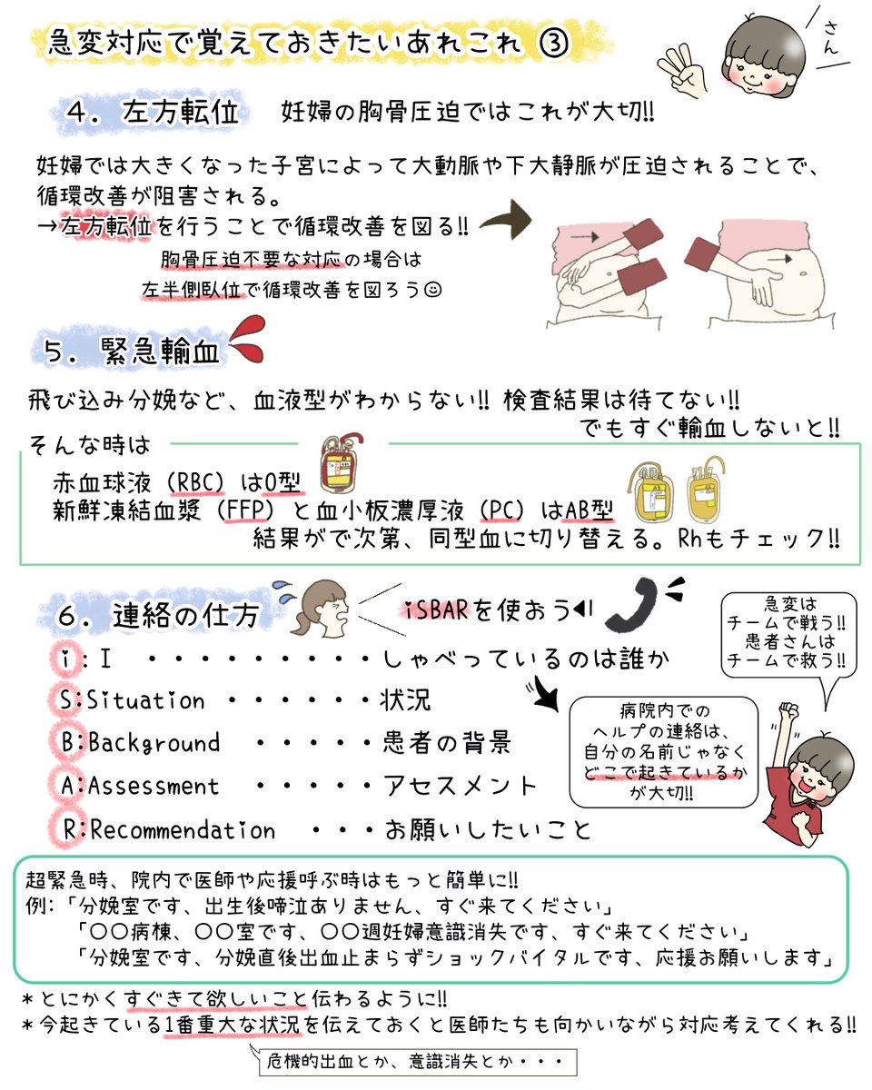 新人さんへ🌸

急変って、
本当にいつ起こるかわからなくて、
突然空気が変わって、
気づいたら周りが一気に動き出してて、
何が起きてるのかわからないまま終わることもあると思う。

最初は
何も出来なかったって感じるかもしれない。
ただその場に立っていることしか出来なかったり。

でもね、