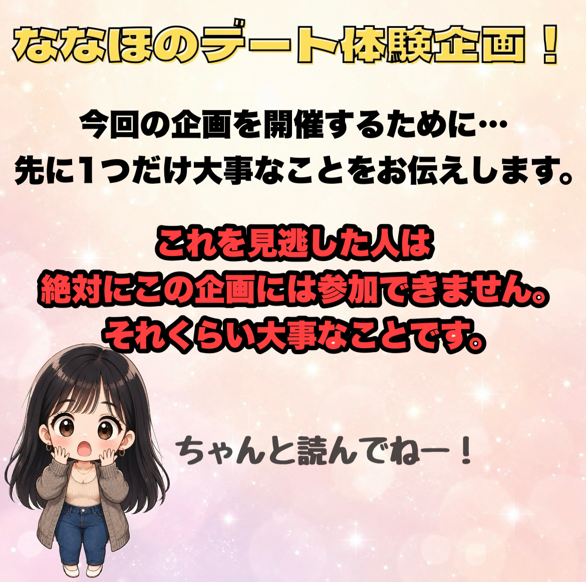 Na_chans_77's tweet photo. 💕 【重大発表】ななほのデート体験企画 💕

「ねぇ、…ななの彼氏になってくれませんか？」

人生で初めての挑戦💭
口にするのもちょっと恥ずかしいけど、
超ドキドキする企画を開催します✊💕

もし、あなたが”ななの彼氏”になったら…...　　　　　　　　　　　　　　　　　　　　　　　　　　　　　　　　　　　　　　　　　　　　　　　

「一緒に行きたい場所」はどこ？
「二人きりでやりたいこと」は何？

あなたの願いをななが全部叶えちゃうかも🫣💭

今回だけの”特別すぎる”プレゼント🎁💕

みんなが気になっている特典。

”彼氏になった人にしか見られない⁉️ 
”過去最高に恥ずかしいななの姿” を用意します🫣💕

（正直、サービスしすぎちゃったかも。笑） 

どんな姿か、想像できるかな…？

📣 参加方法＆スケジュール📣
このデート体験企画は
【企画専用の鍵アカ】限定で開催します🔑 

表では決して見せられない、
特別で過激な内緒話もあっちでなら…🙏💕

【専用鍵アカ 募集開始】
👉 5月8日（金）20時30分〜

選ばれた人だけが参加出来る、
秘密だらけの特別な空間。 

ここでは書ききれない「内緒のサプライズ」を
たくさん隠してるよ🎁💕

最後まで読んでくれた
ななの「未来の彼氏候補」の人は…
このポストを「いいね＆リポスト」💕

リプに 「デート企画に参加✊💕」 と送ってください！
※通知オンにして待機しててね。 

ななと一緒に、忘れられない時間を過ごそう？