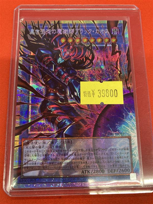 【日版】遊戯王OCG 黒き混沌の魔術師ブラックカオス オーバーフレーム プリズマ 遊戯王OCG「カオスオリジン」より 黒き混沌の魔術師ブラック・カオス