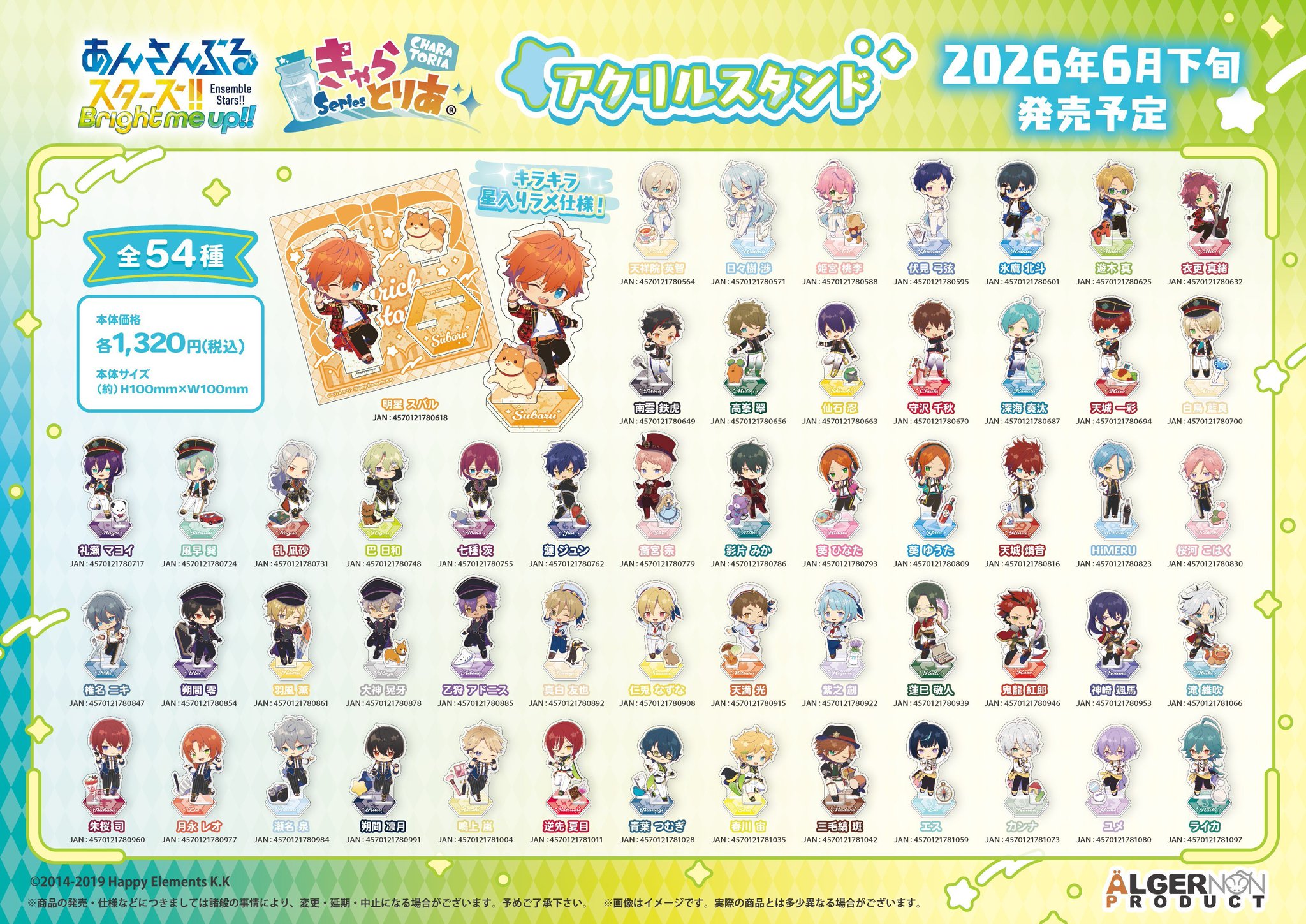 あんスタ グッズ情報 on X: 