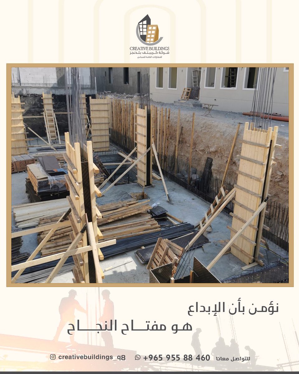 creativeb_q8's tweet photo. من أحد اعمالنا ( نجارة وحدادة أعمدة دور السرداب )

#بناء #مباني #الهيكل_الأسود #الهيكل_الانشائي #مهندس_معماري https://t.co/IIGYNjFJkF