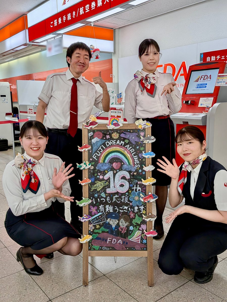 フジドリームエアラインズ【公式】┃FUJI DREAM AIRLINES✈️ tweet media