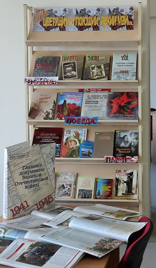 libpoles's tweet photo. К Дню Победы в библиотеке организованы тематические книжные выставки «О войне и о Победе» (читальный зал  №1) и «Тот цветущий и поющий яркий май…» (читальный зал  №2 (каб. 3332))
https://t.co/QdTRLqp35i https://t.co/5oB3v4EYgH
