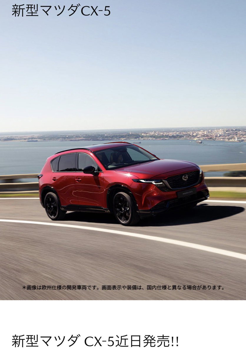 🚨ついに解禁🚨#pr 来週、いよいよ—— 🆕✨ 新型CX-5 DEBUT
