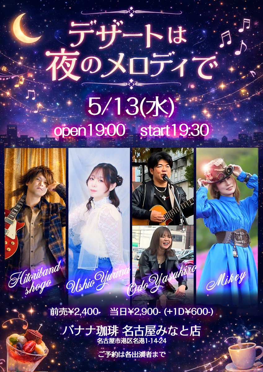 odyshr2's tweet photo. LIVE情報
5/13 #バナナ珈琲 さんにて
ライブイベントやります
#一人バンドSHOGO さん
#うしおゆりな さん
#MIKEY さんと #やっぴぃず
なんか楽しそうで今からワクワクしています
ぜひ遊びに来てください✨
5/29 #Perchi さんにて #ODYSHR夜会
6/7 #ダイナマイト さんに #JUST_A_HERO
どれも楽しそ https://t.co/op8C4qduzA