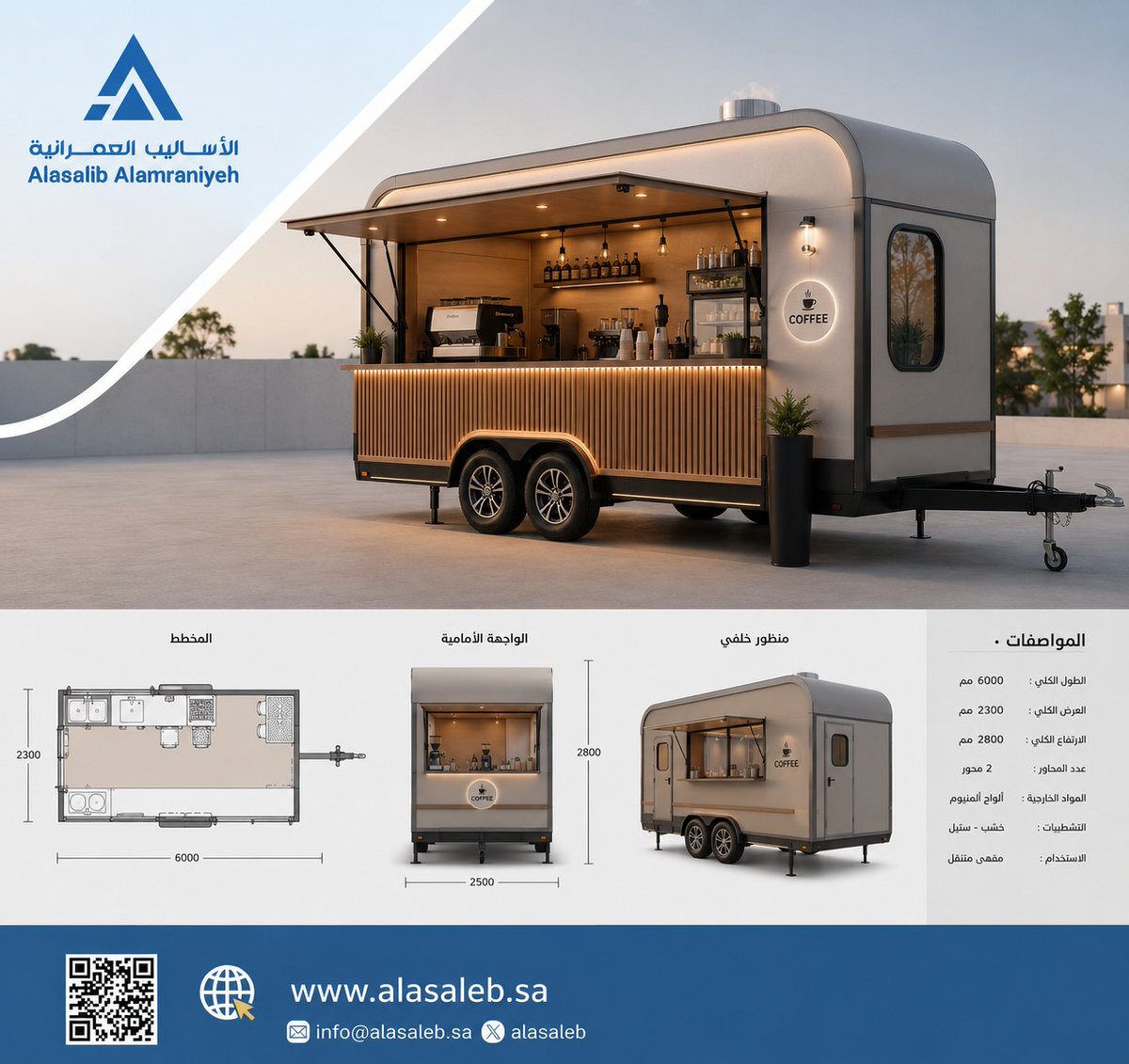 alasaleb's tweet photo. من الفكرة إلى التنفيذ . 
نبتكر #عربات_متنقلة بتصاميم هندسية دقيقة ولمسات عصرية تلفت الانتباه. 
#الأساليب_العمرانية https://t.co/pJYY5fYDFk