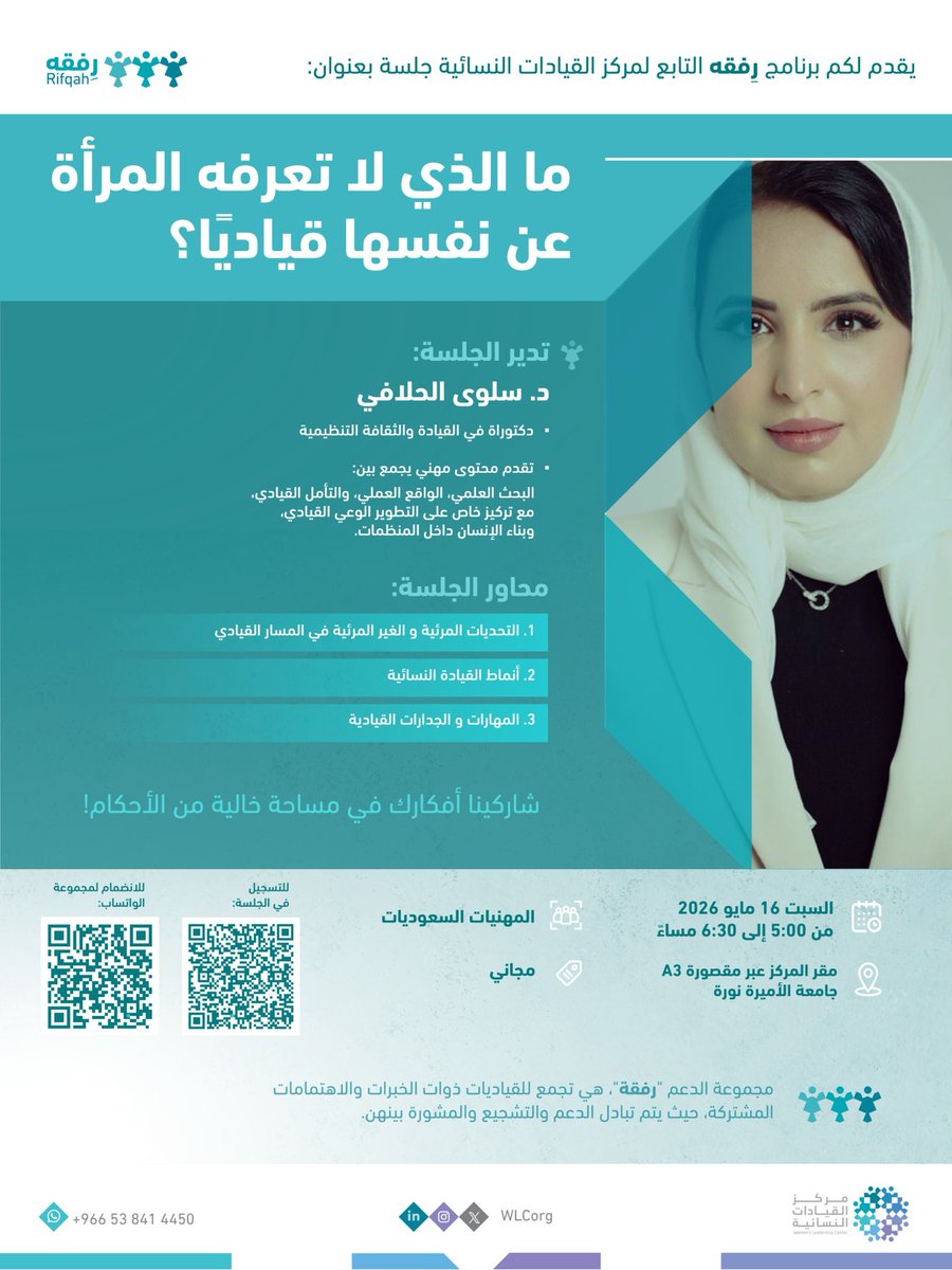 مركز القيادات النسائية WLC tweet media