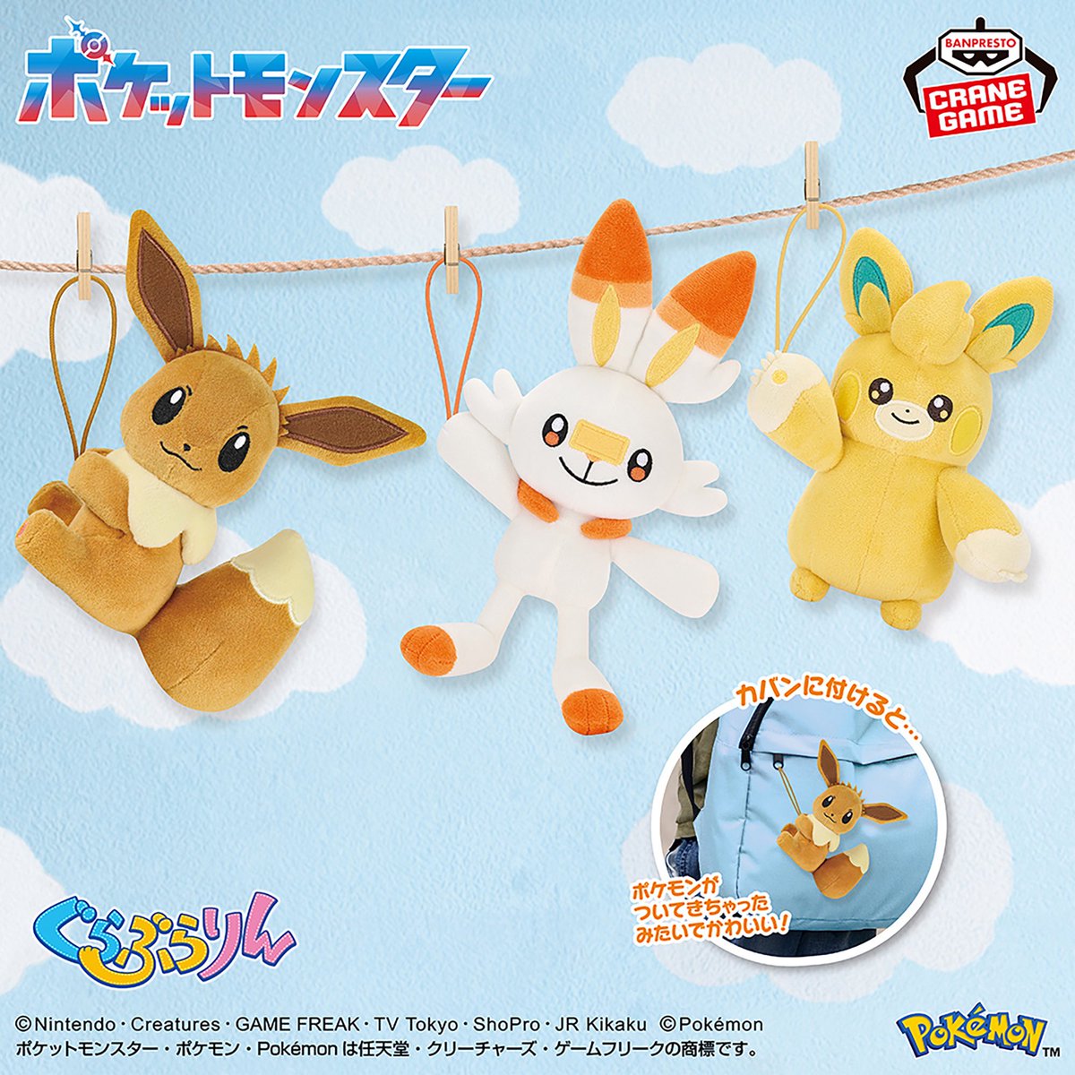 2026年5月発売最新プライズ ポケットモンスター ぐらぶらりん
