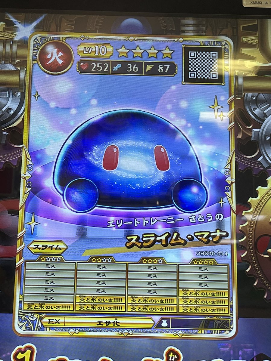 16ミススライムマナ完成‼️‼️‼️
圧巻