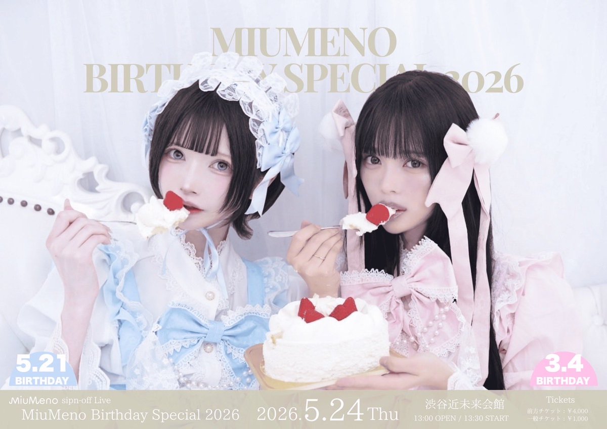 44__em's tweet photo. 5/24 (土)
渋谷近未来会館にてみうと合同生誕祭します❤︎

久しぶりのライブなので
是非遊びに来てください🎂

チケット(このあと21時販売)
https://t.co/DB3k0c9uvF
オンラインチェキ
https://t.co/5tAbhVKz8p https://t.co/3EY1TIrHwq