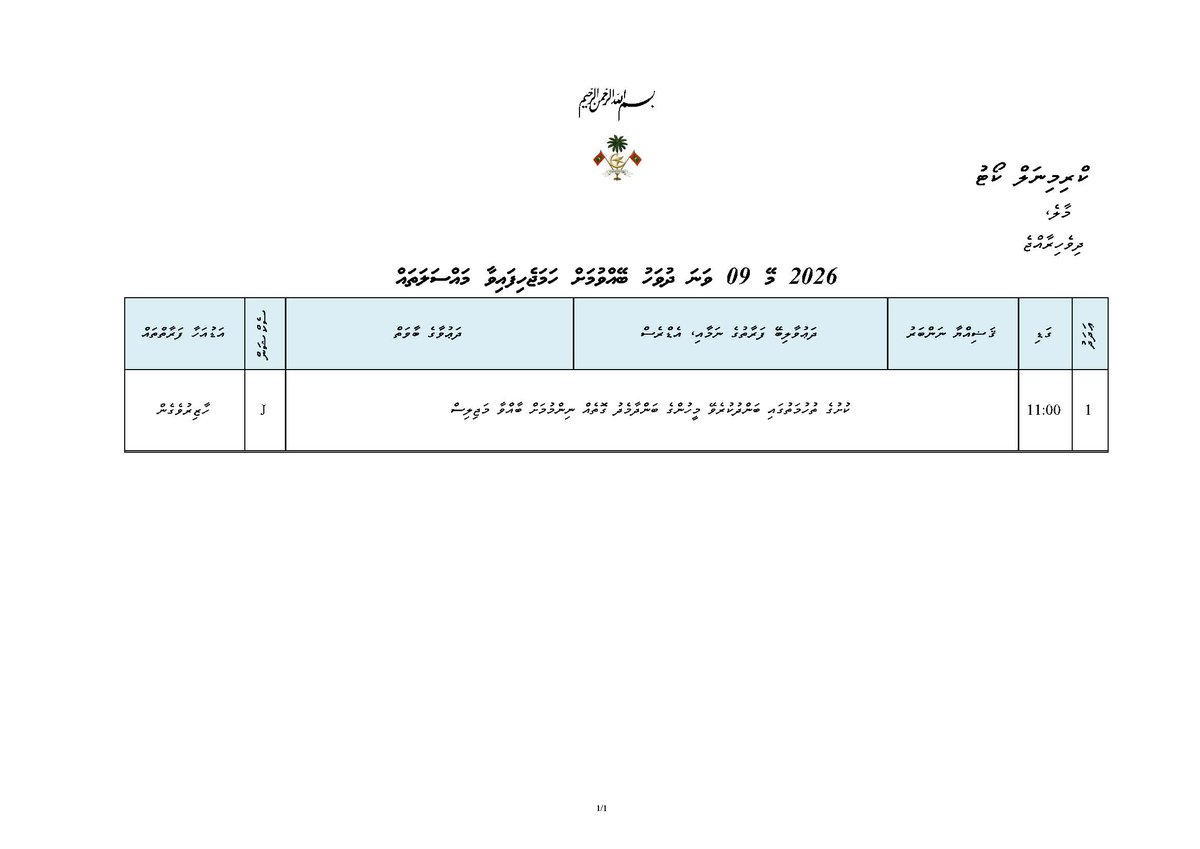Criminal Court of the Maldives tweet media